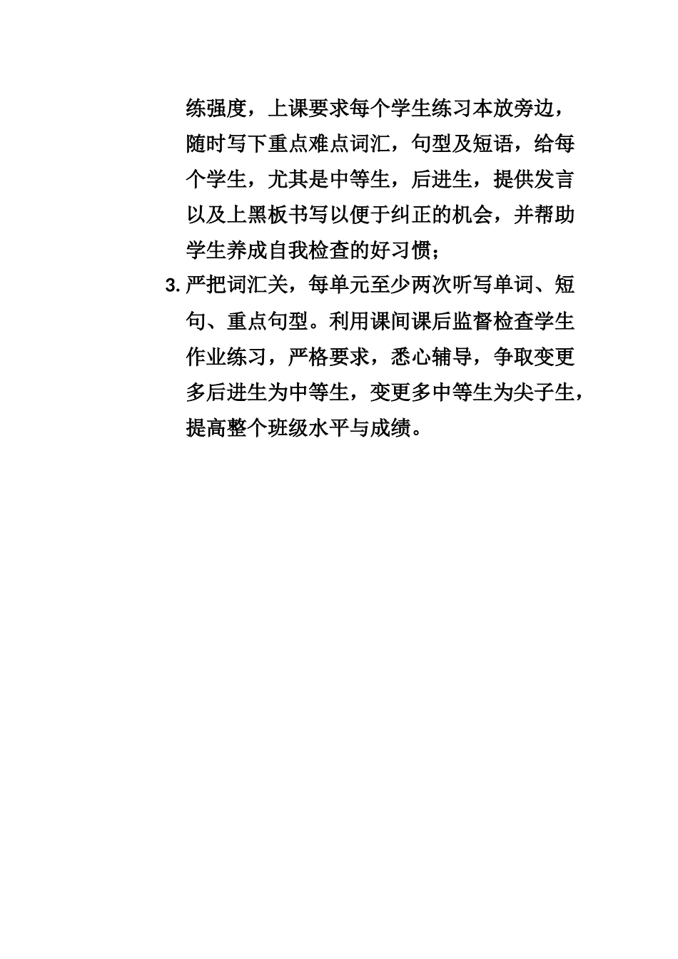 期中考试分析与反思23，24班_第3页