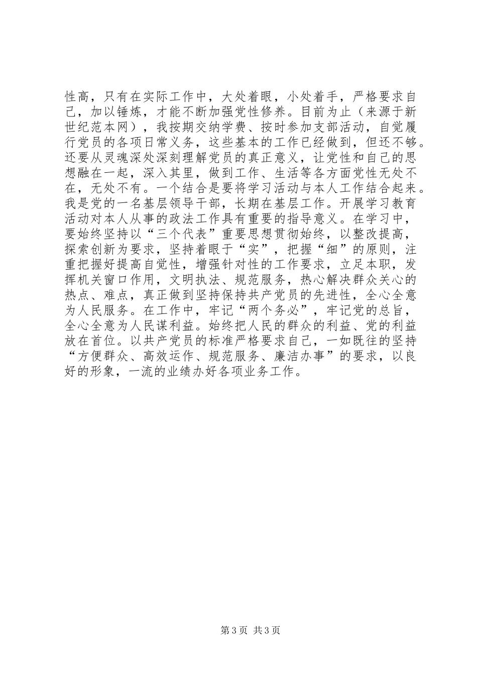 学习《保先教育读本》心得体会大全_第3页