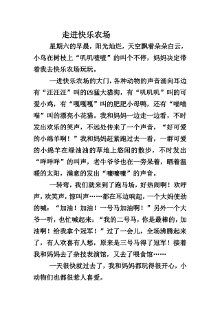 走进快乐农场