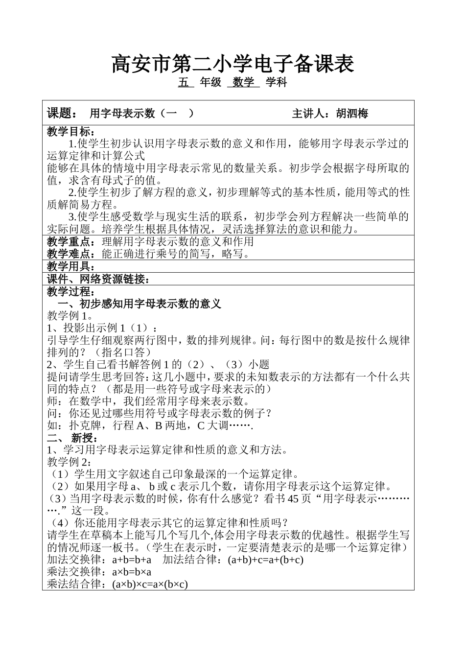 用字母表示数一_第1页