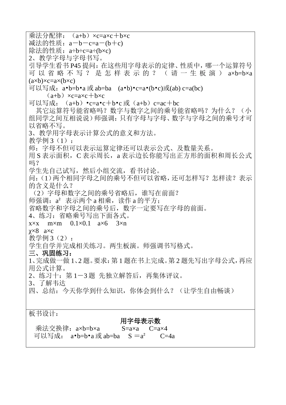 用字母表示数一_第2页