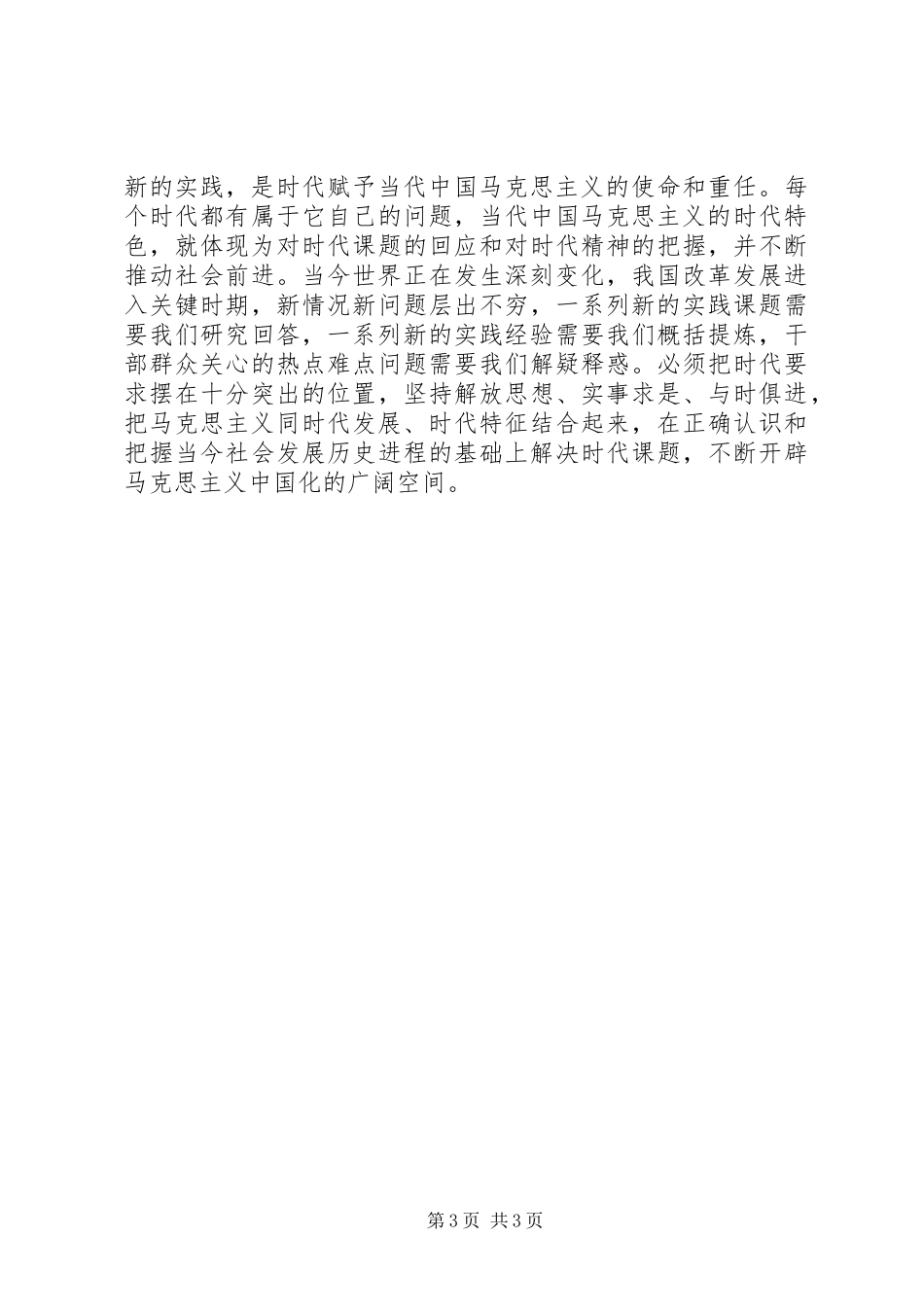 学习《马克思主义基本问题简明教程》心得体会_第3页