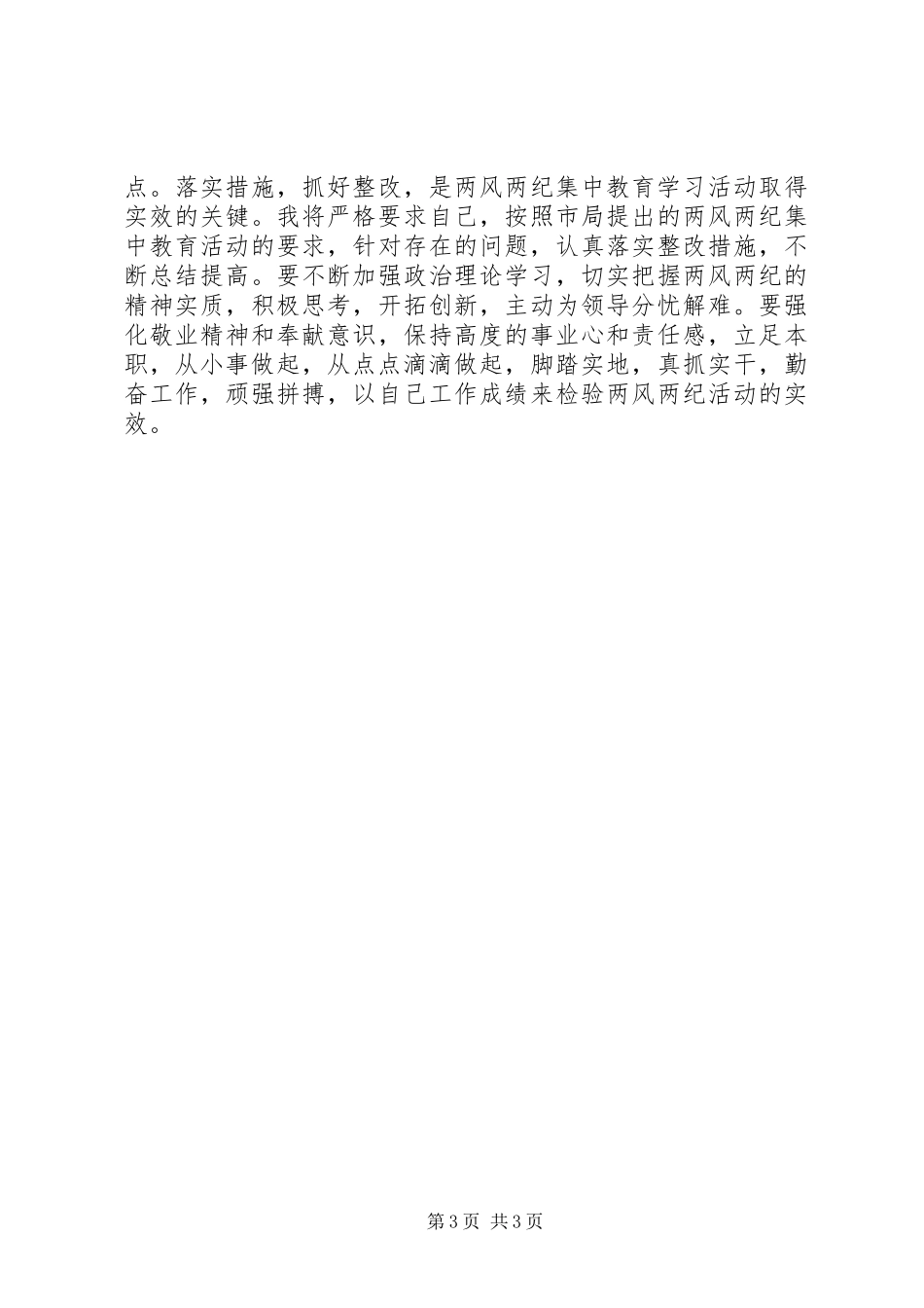 【正风正气】警察正风肃纪心得体会_第3页