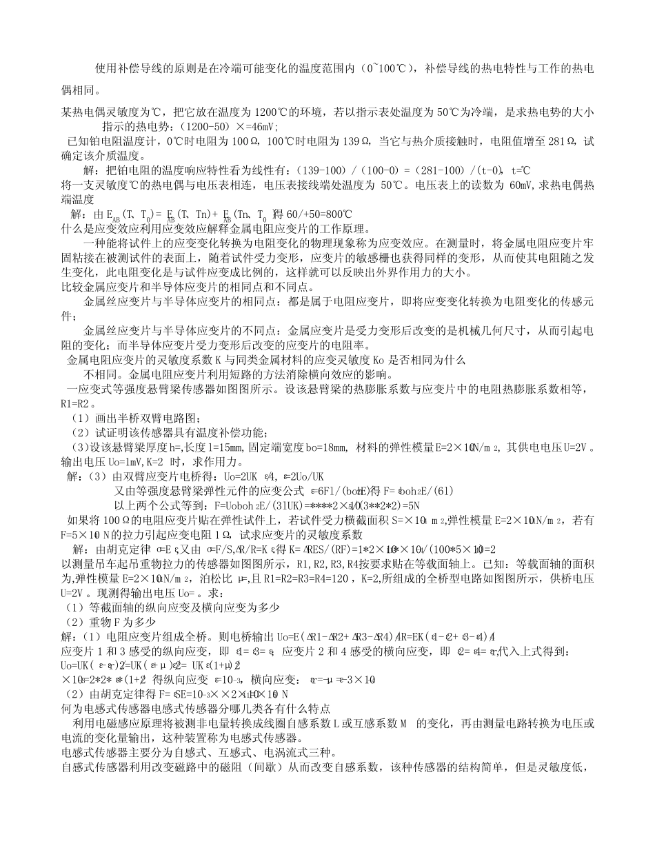 智能检测技术及仪表习题参考答案-all _第2页