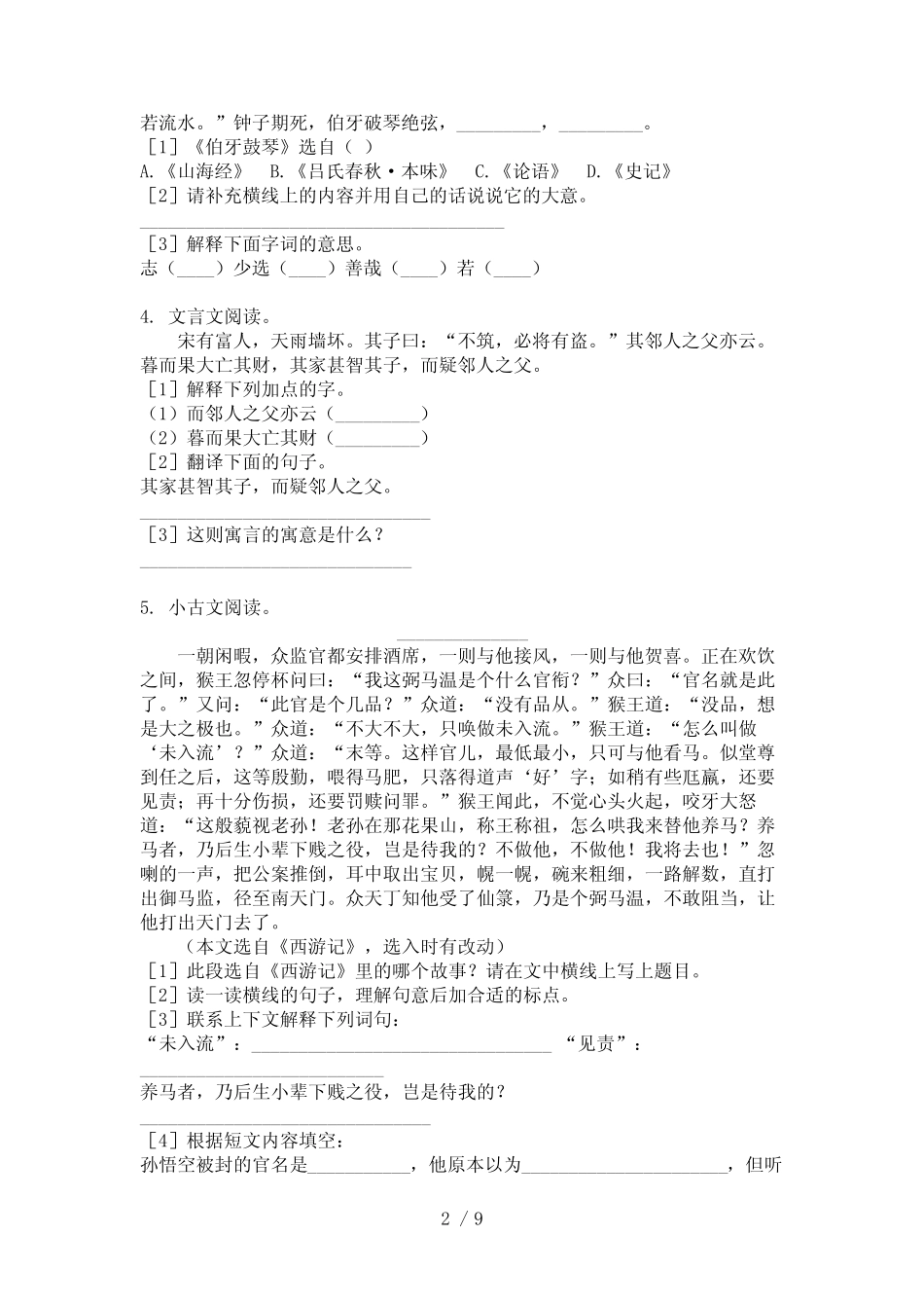 2021小学六年级语文上册专项文言文阅读理解知识点天天练北师大版_第2页