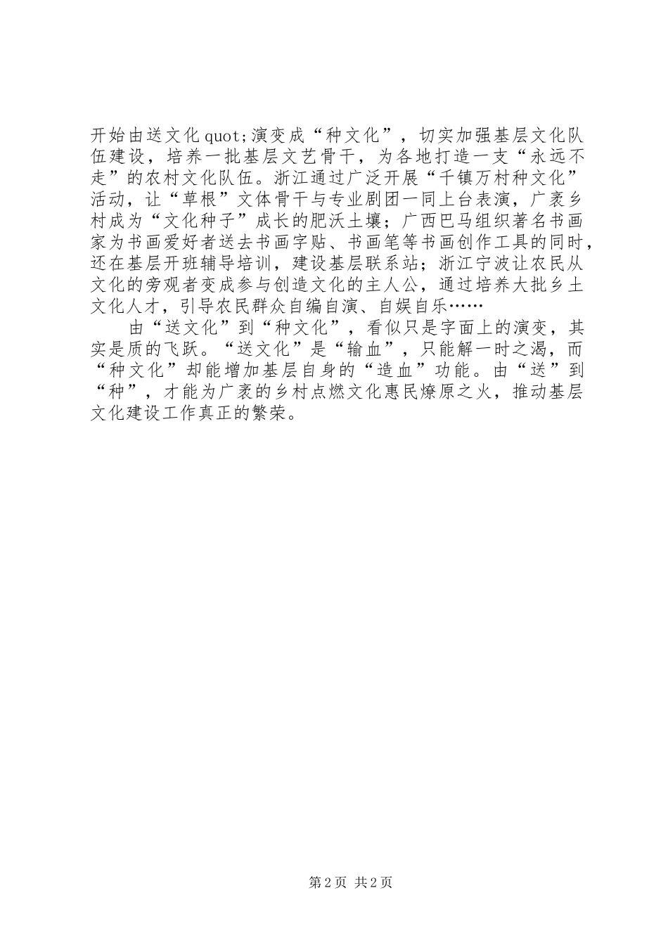 点燃文化惠民之火心得体会_第2页