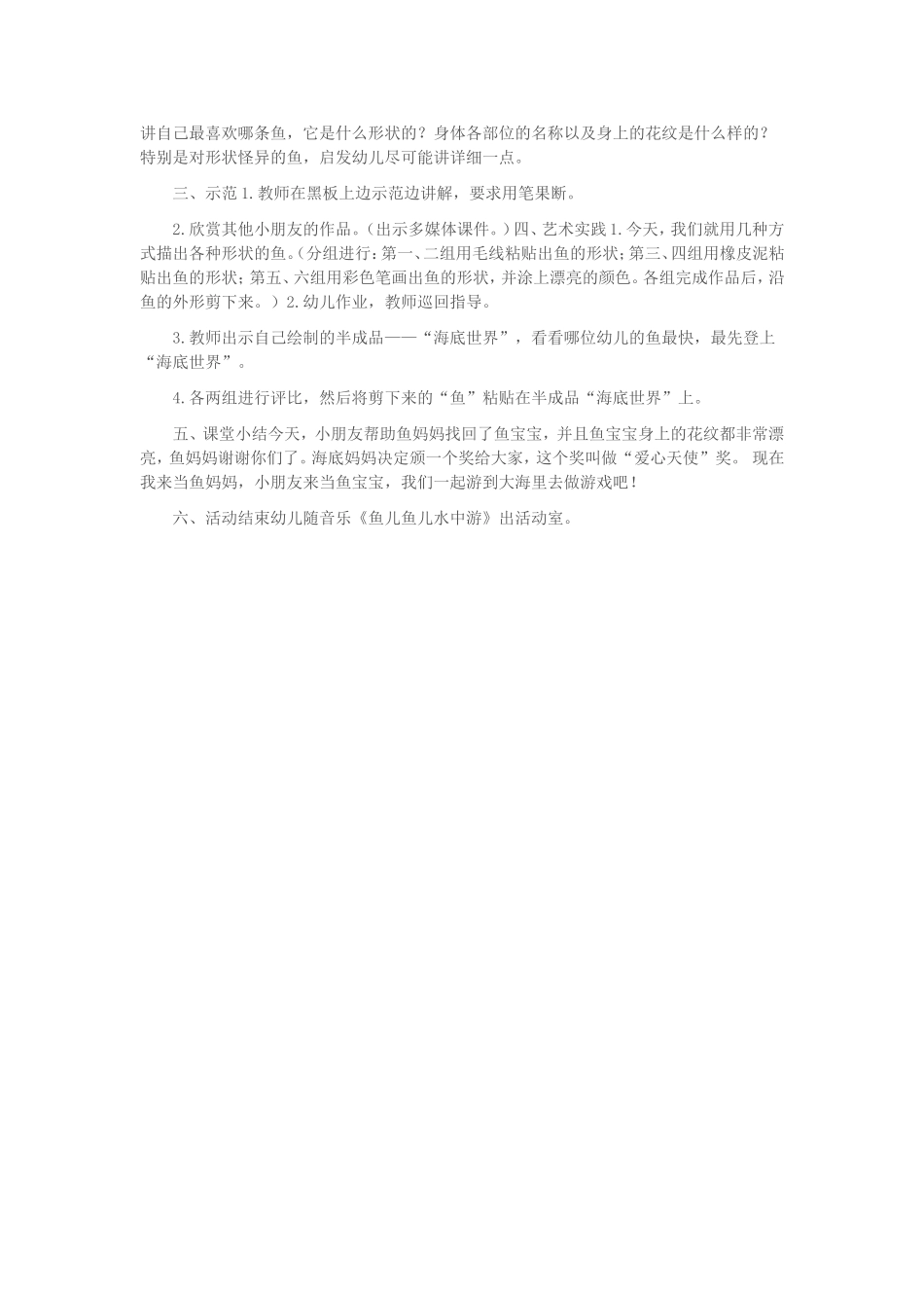 幼儿园中班美术《线描画：各种形状的鱼》_第2页