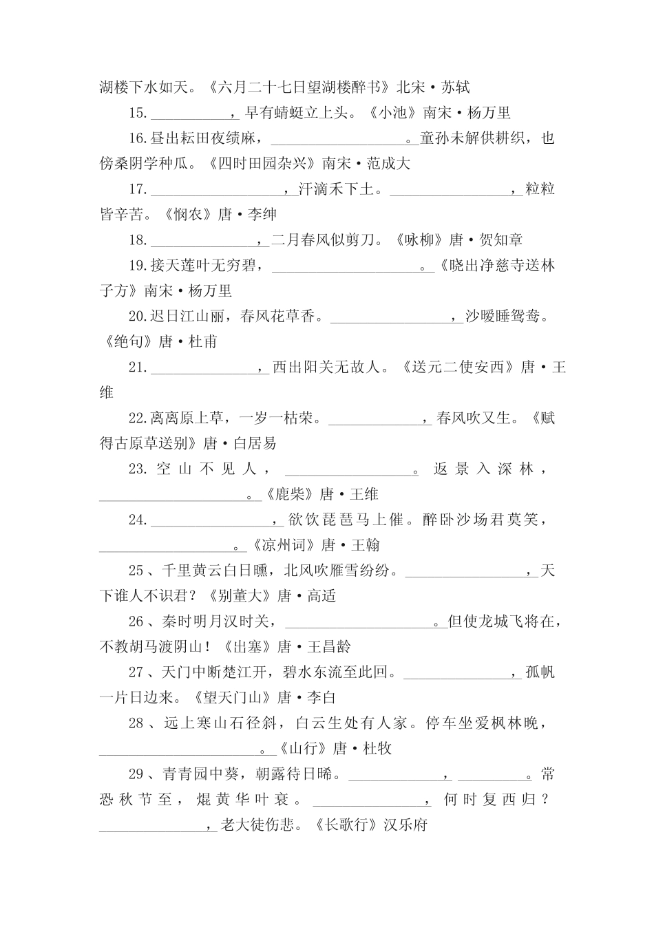 古诗词填空题及答案 _第2页