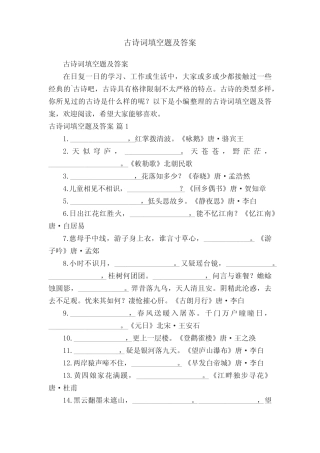 古诗词填空题及答案 