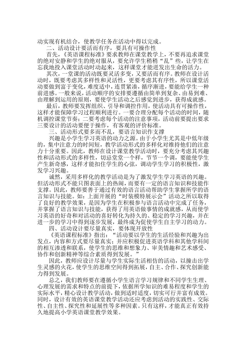 探索英语有效教学促进学生和谐发展_第2页