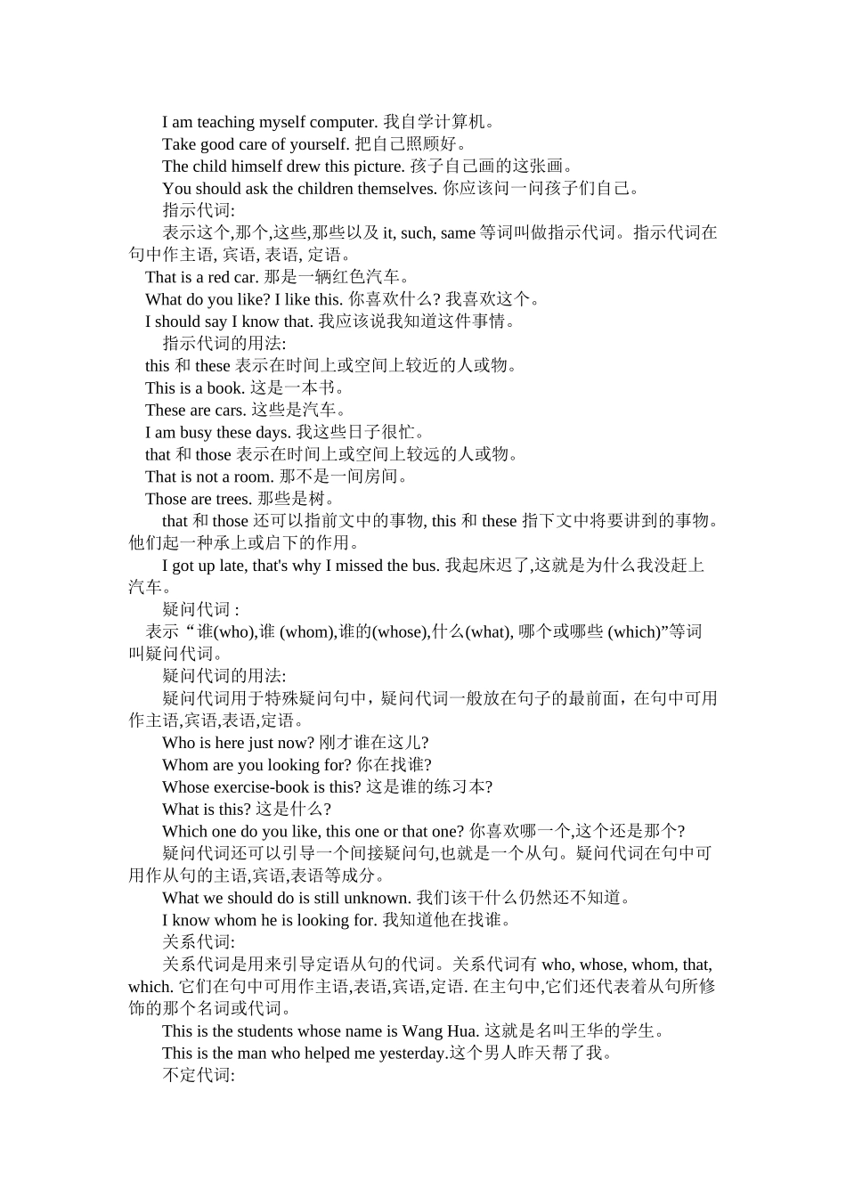 初中英语代词课列_第3页