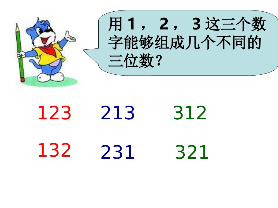 四年级上册数学广角例3_(2)_第2页