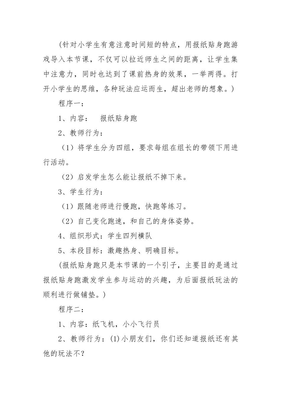 2014小学体育教学案例_第2页