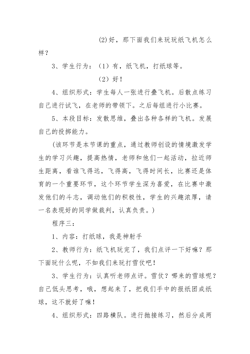 2014小学体育教学案例_第3页