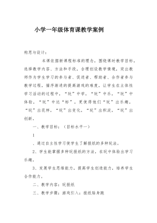 2014小学体育教学案例