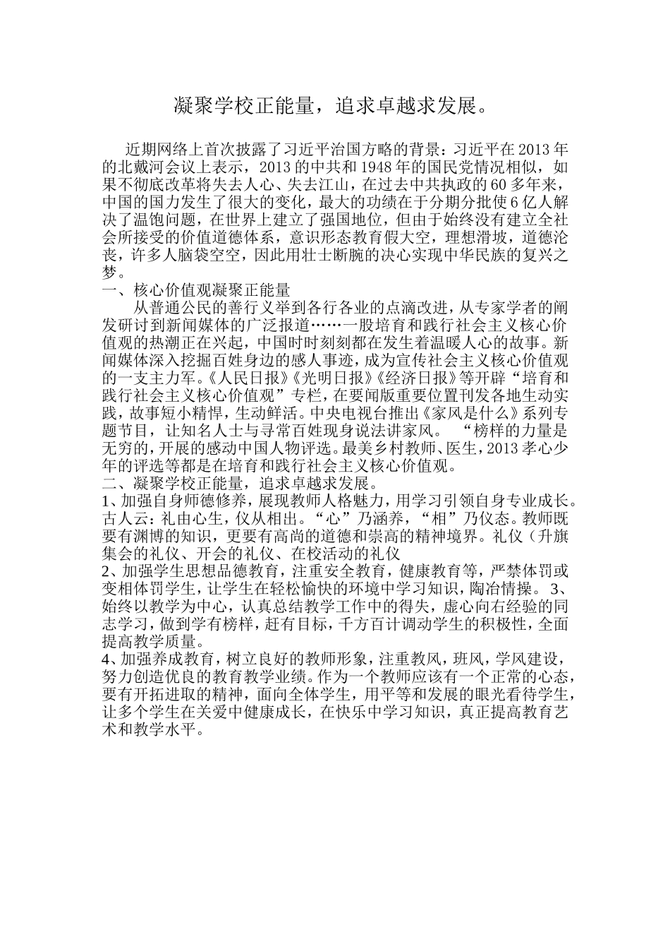 核心价值观凝聚正能量_第1页