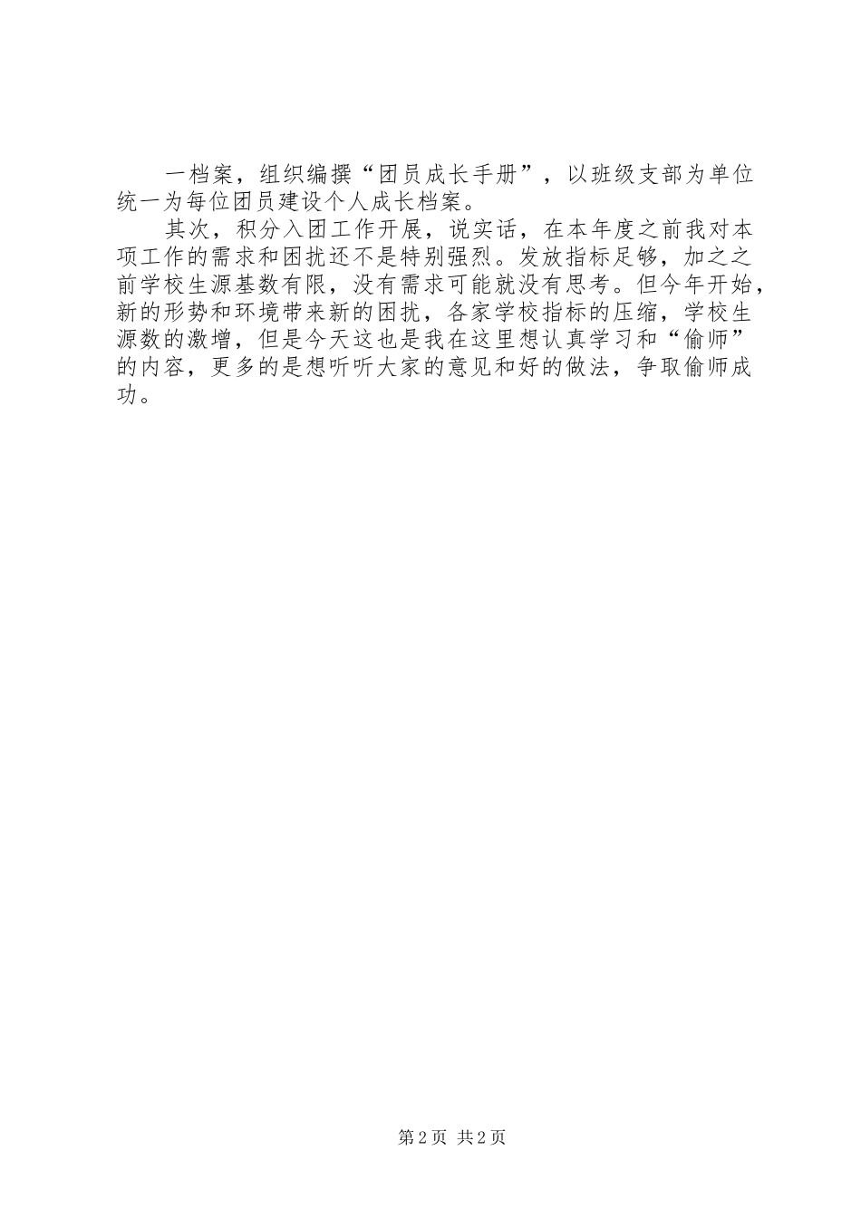 学校共青团工作心得体会交流材料_第2页