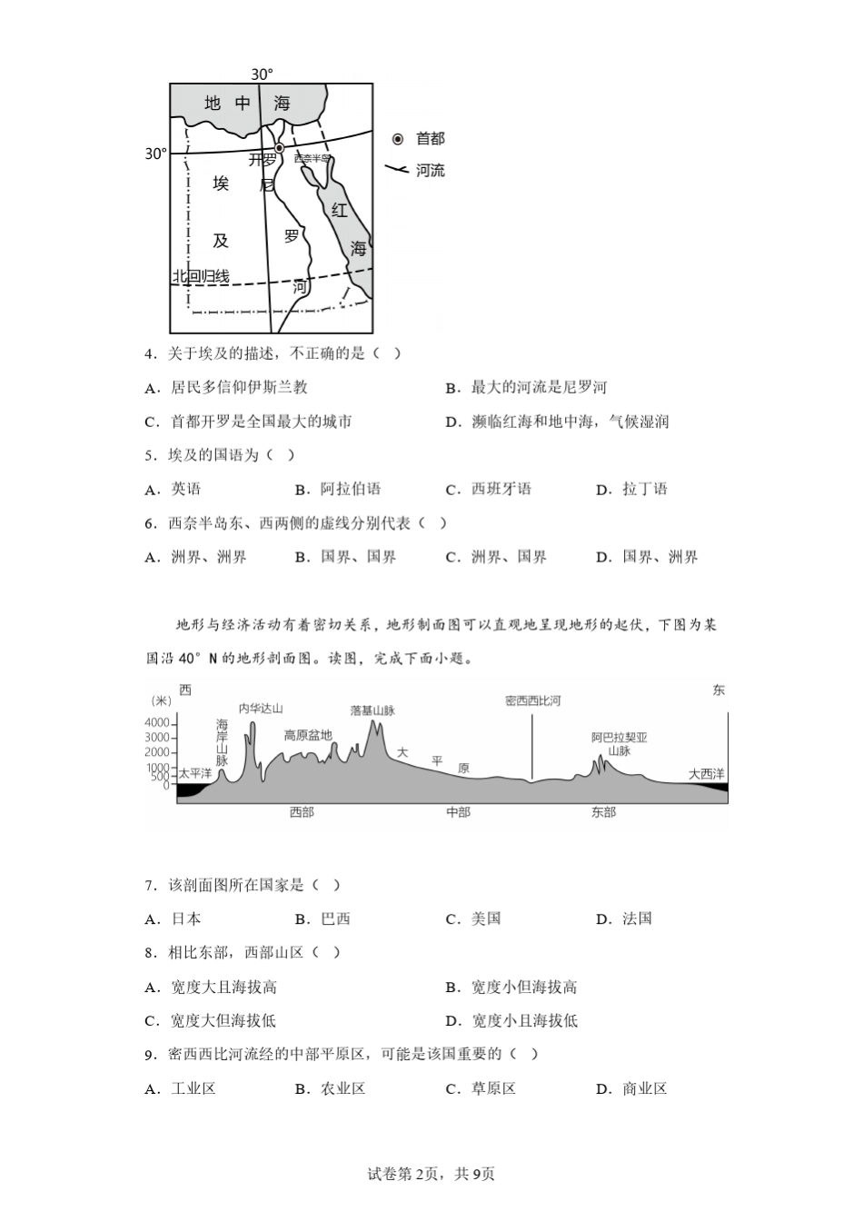 2023年湖南株洲市初中学业水平考试地理中考试卷真题(答案详解) _第2页