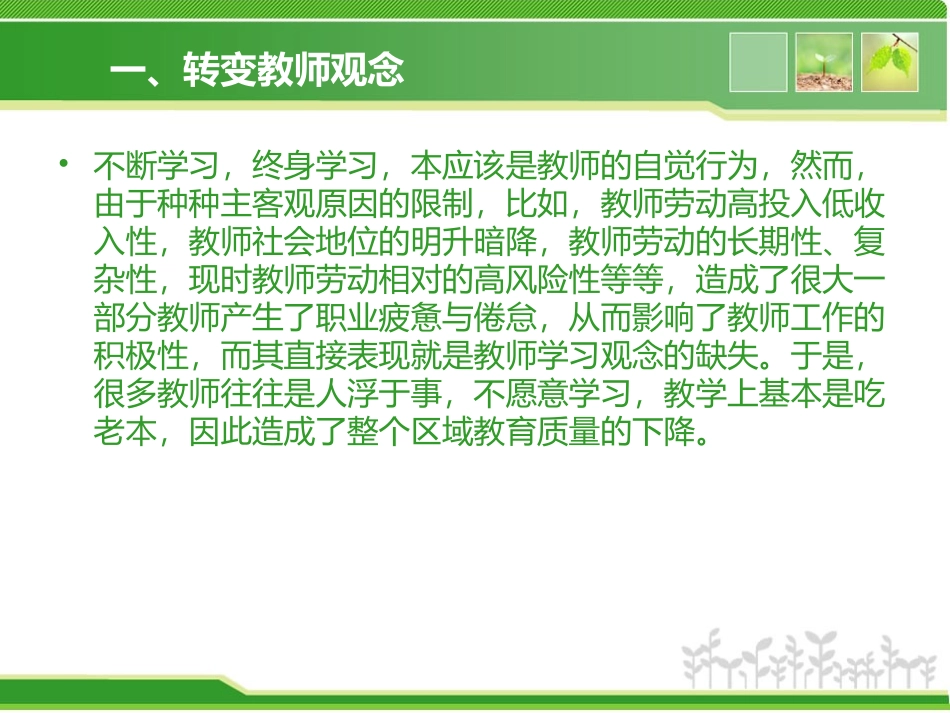 如何提高中小学教师全员培训的针对性和实效性_第3页