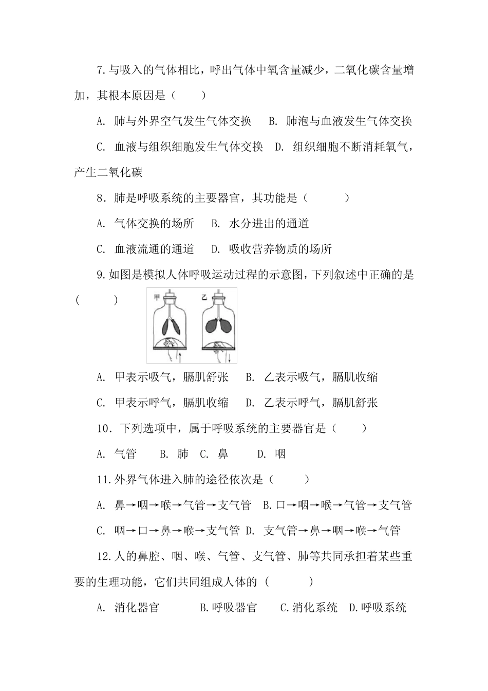 安徽省安庆市生物地理会考试卷初中2021 _第2页