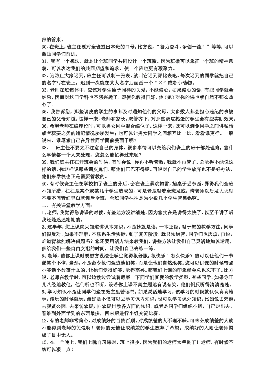 代中学生给老师的100条新建议_第2页