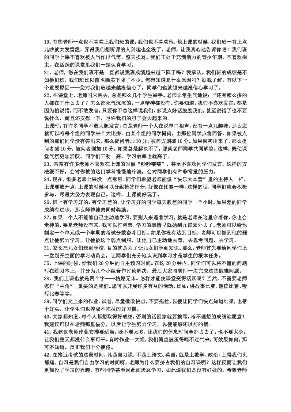 代中学生给老师的100条新建议_第3页