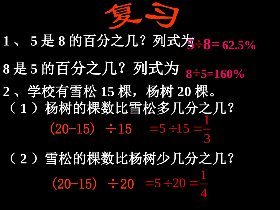 求一个数比另一个数多(少)百分之几_第2页