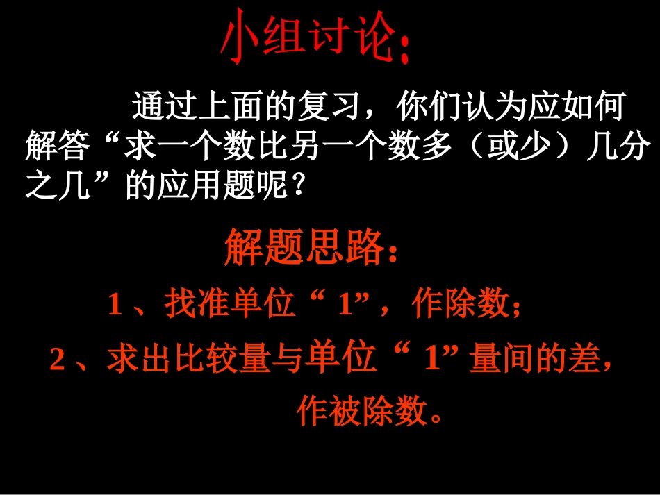 求一个数比另一个数多(少)百分之几_第3页