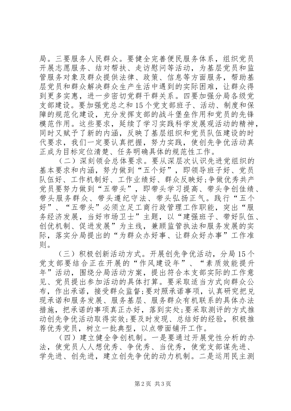 党员干部创先争优心得体会_第2页