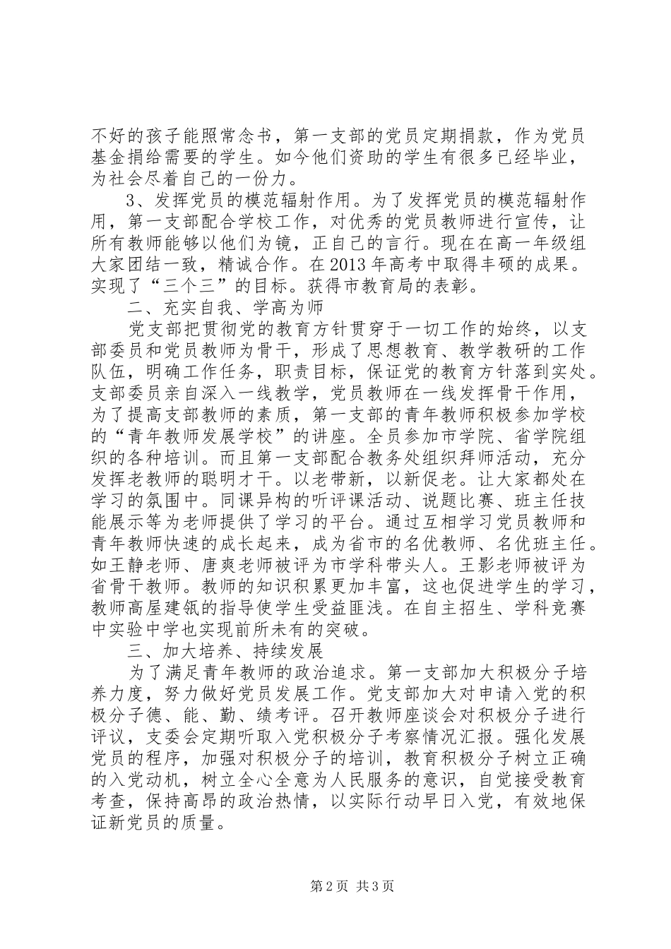 第一支部专题活动感想_第2页