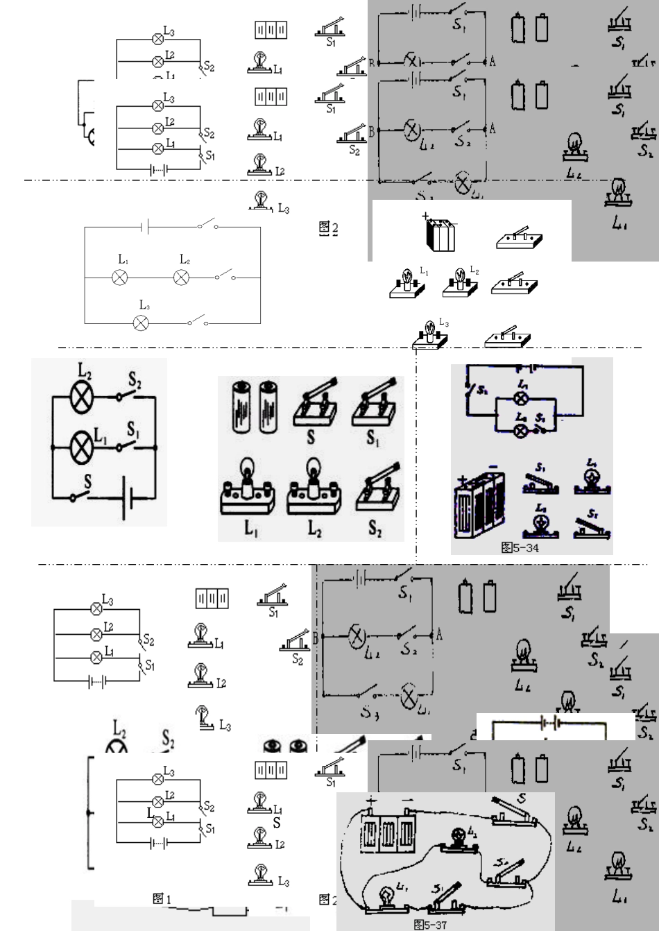 电路图实物连接及画电路图专项练习1_第1页