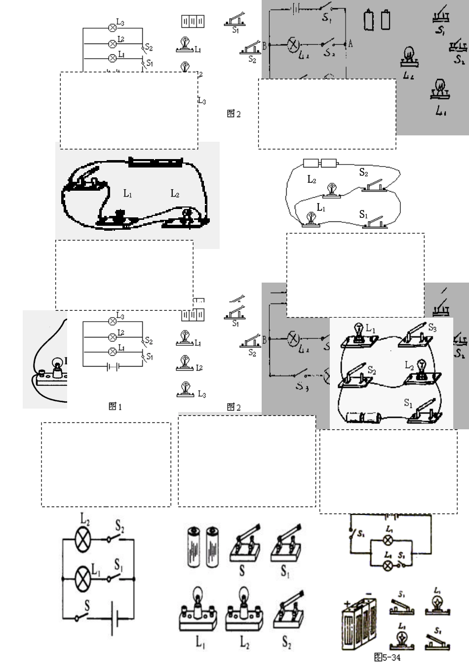 电路图实物连接及画电路图专项练习1_第2页