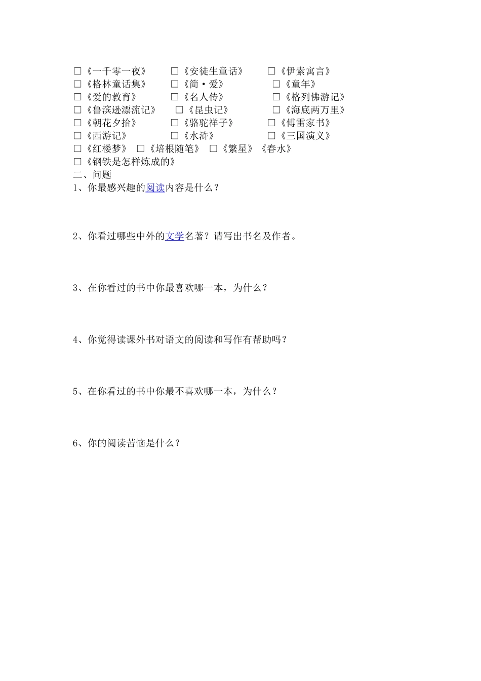 初中生语文课外阅读情况调查表 (2)_第2页