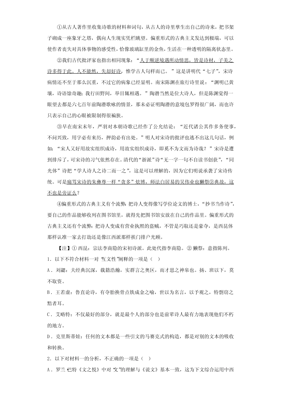 2023届上海市青浦区高三二模语文试题(含答案) _第2页