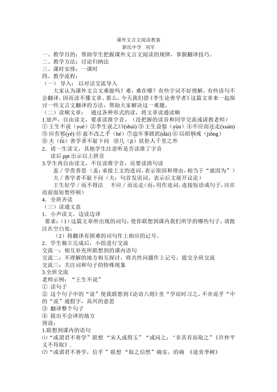 课外文言文阅读教案_第1页