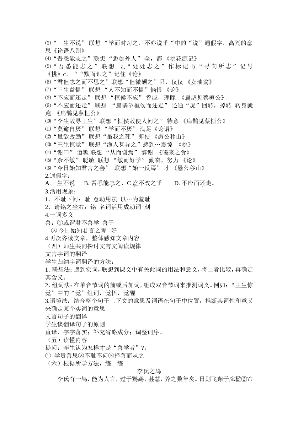 课外文言文阅读教案_第2页