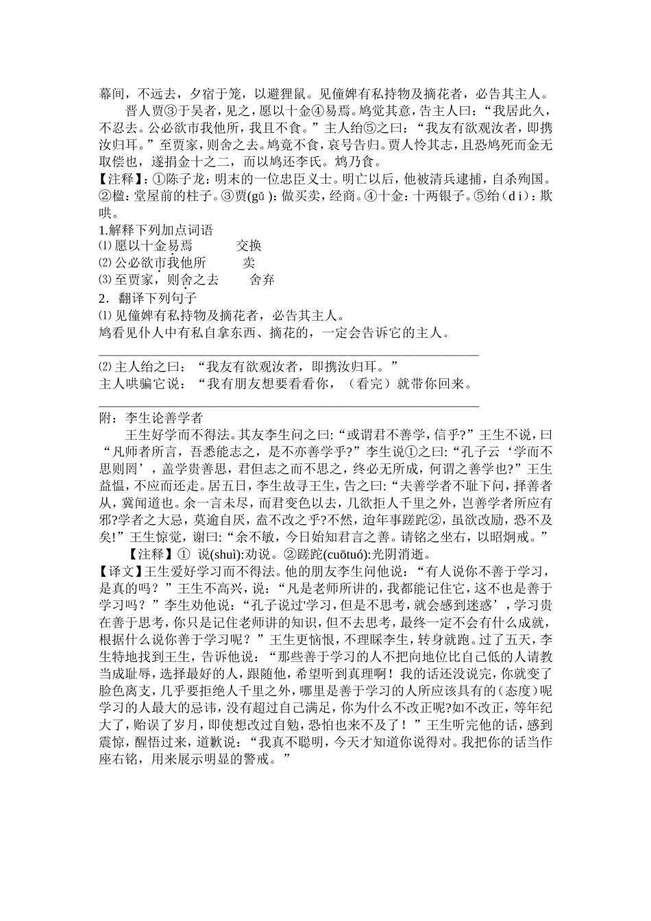 课外文言文阅读教案_第3页