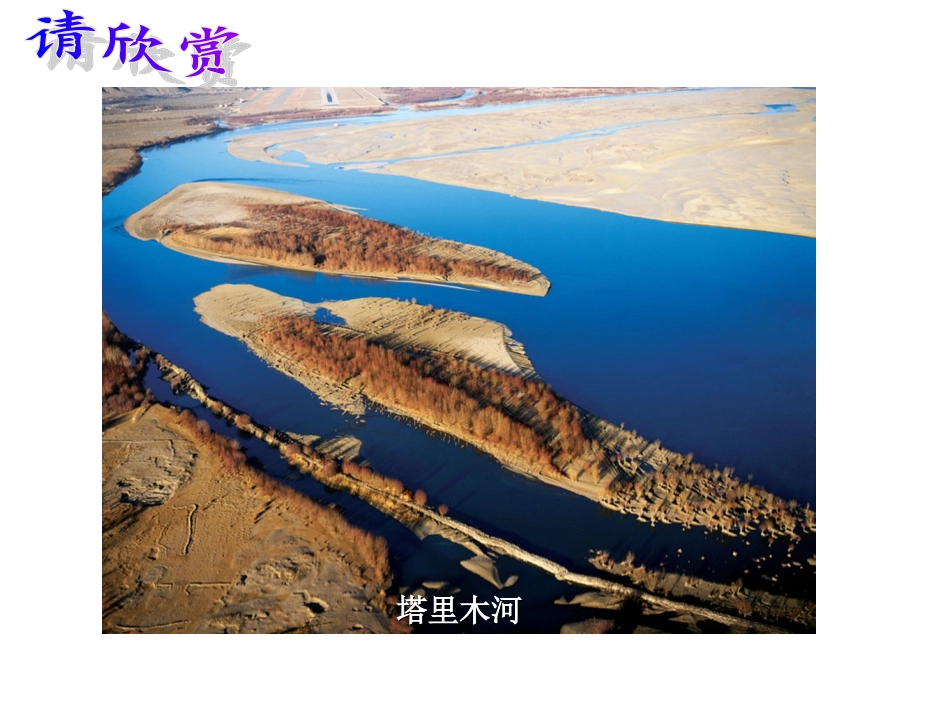 河流（共21张PPT）_第1页