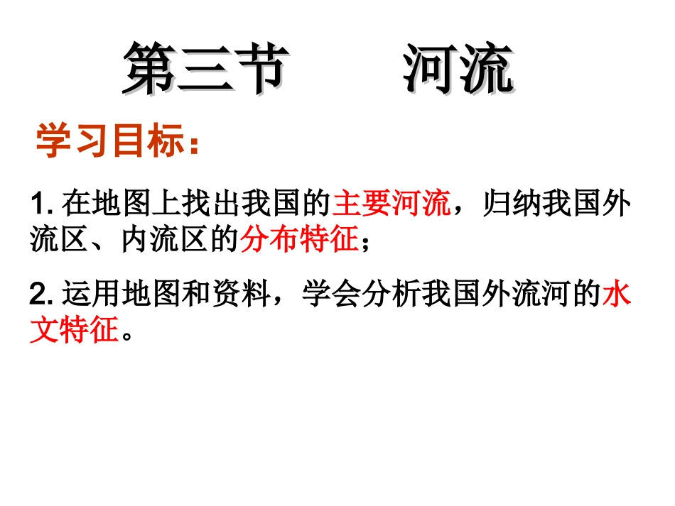 河流（共21张PPT）_第2页