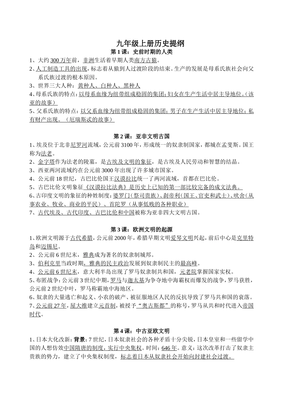 九年级上册历史复习资料(岳麓版)1_第1页