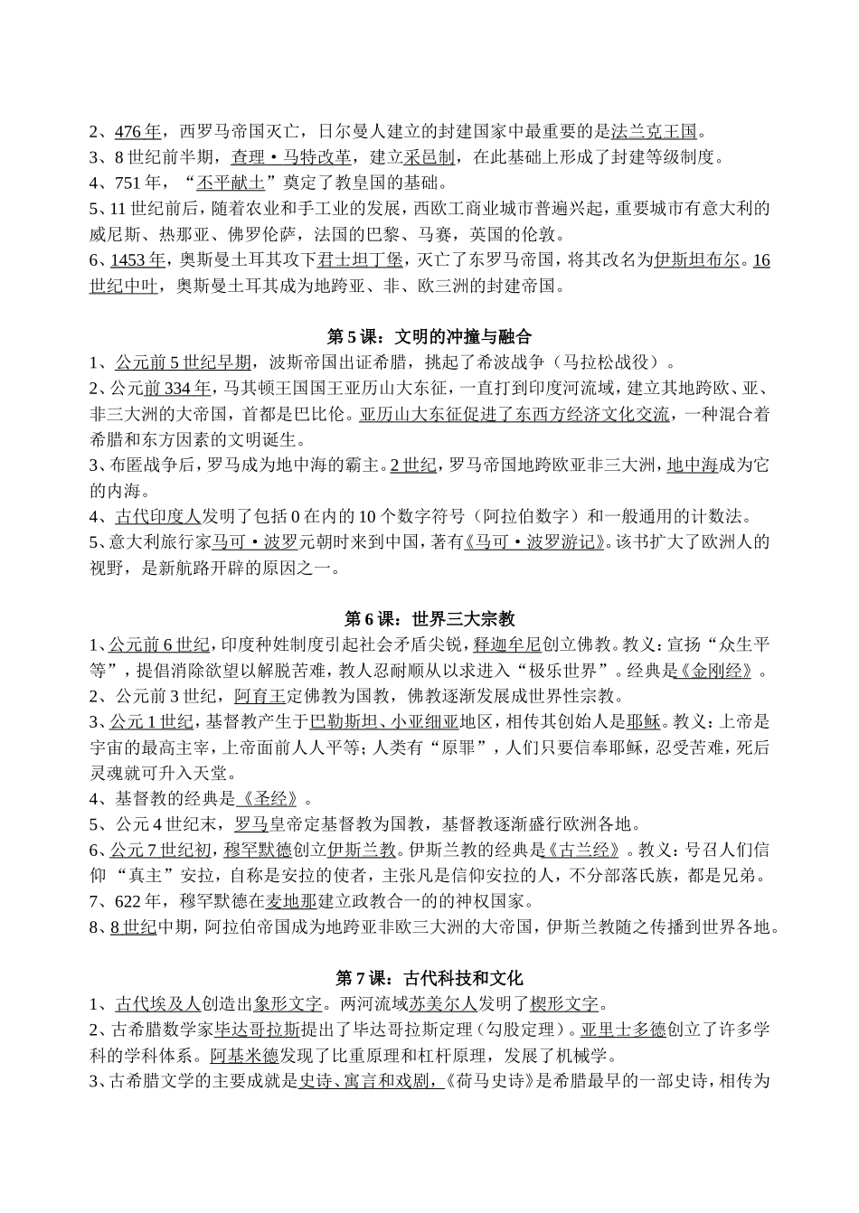 九年级上册历史复习资料(岳麓版)1_第2页