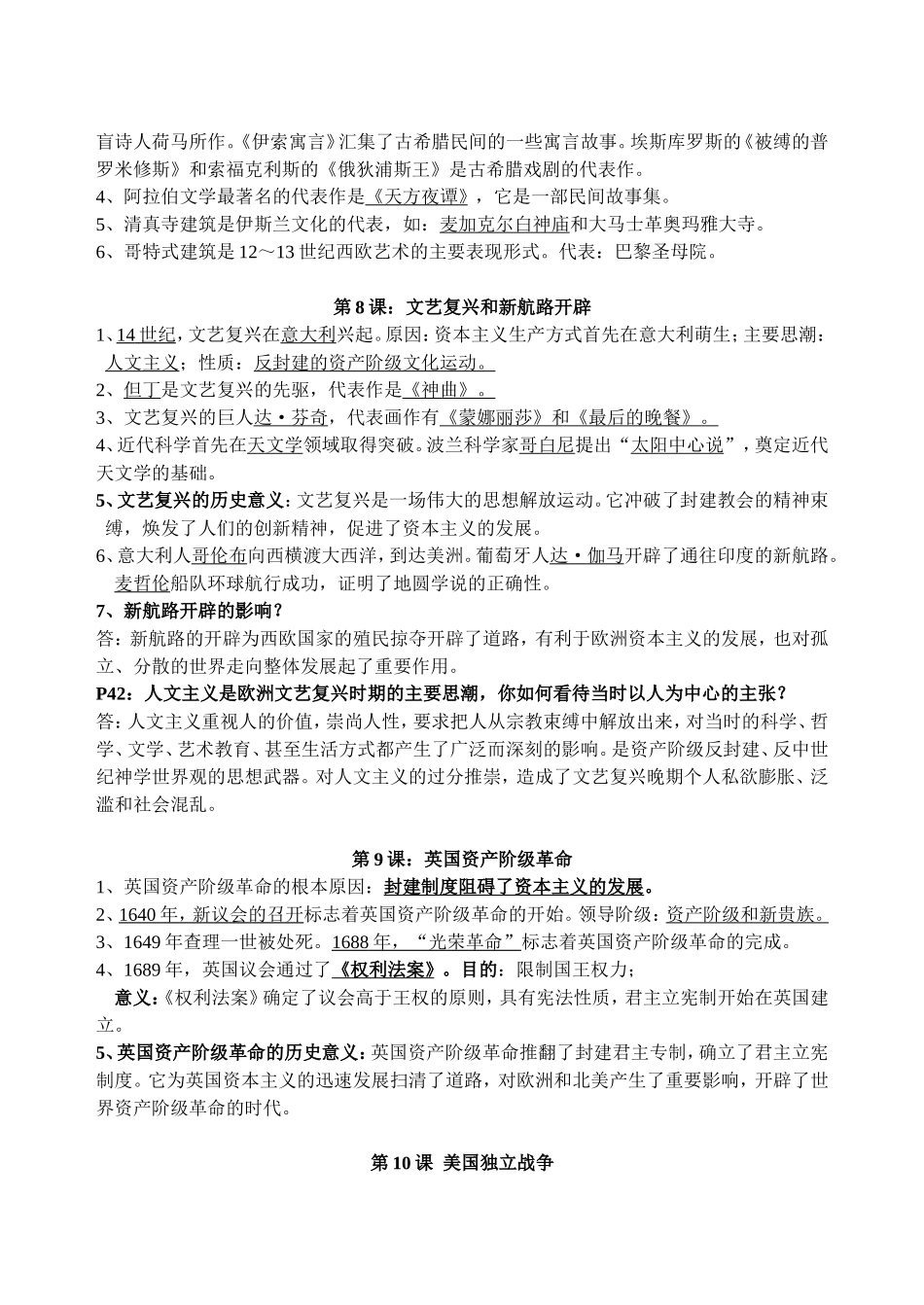 九年级上册历史复习资料(岳麓版)1_第3页