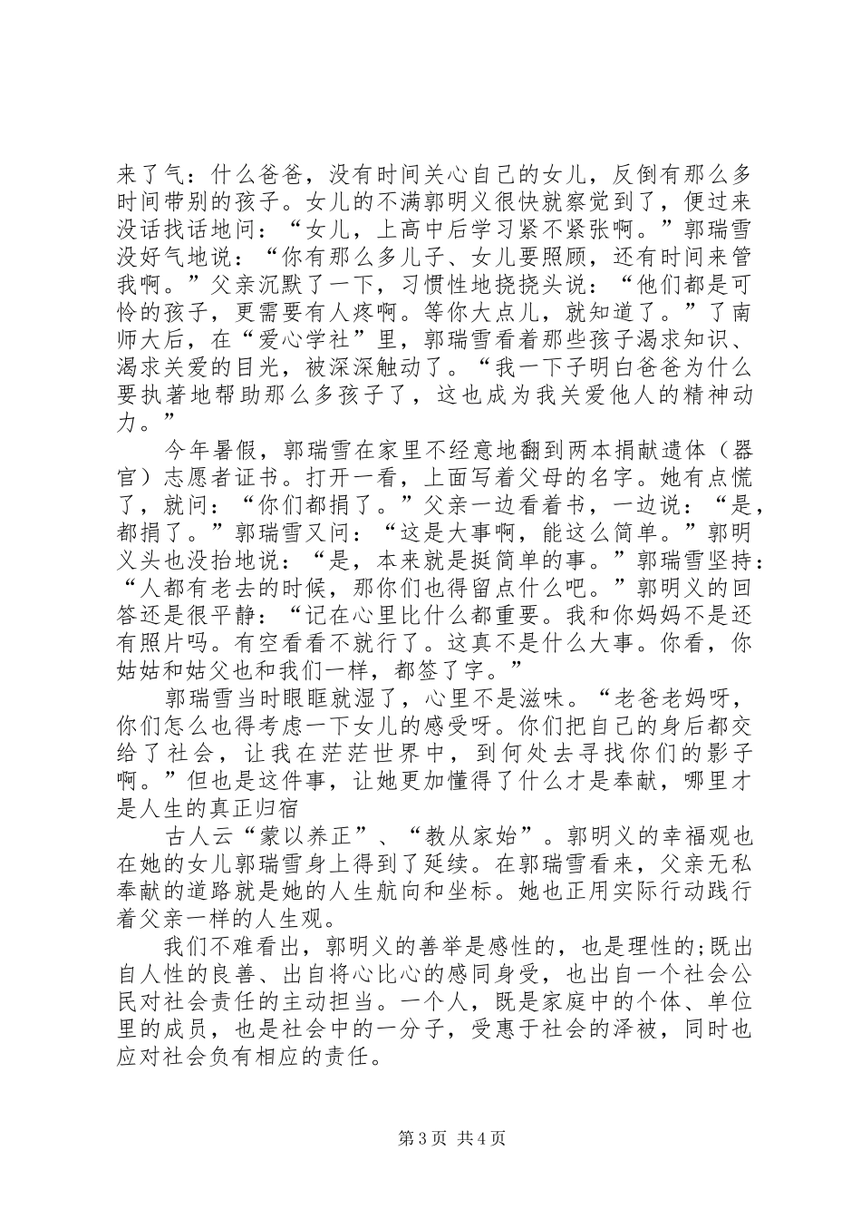 学习郭明义事迹报告的心得体会_第3页