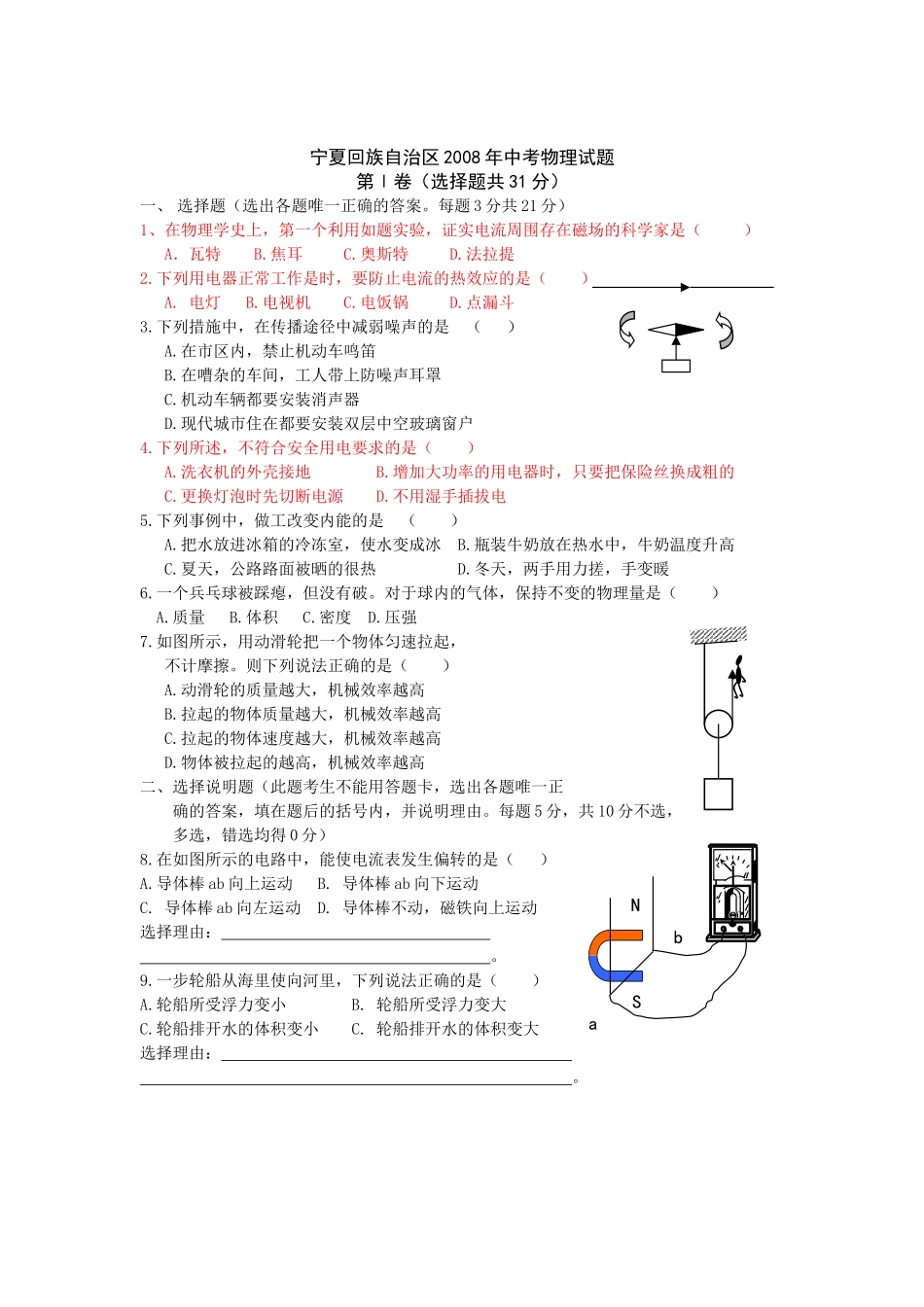 宁夏回族自治区2008年中考物理试题_第1页