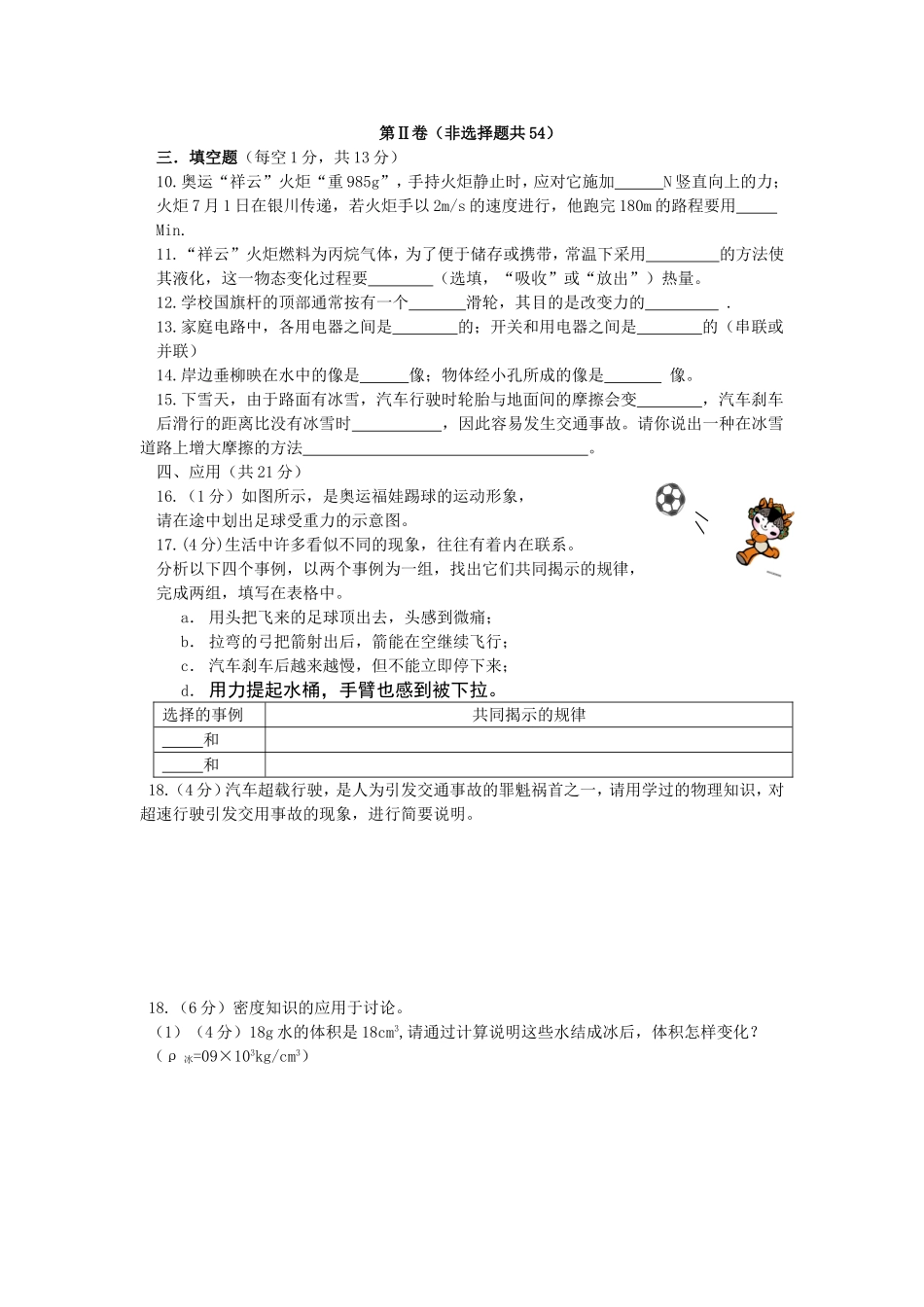 宁夏回族自治区2008年中考物理试题_第2页