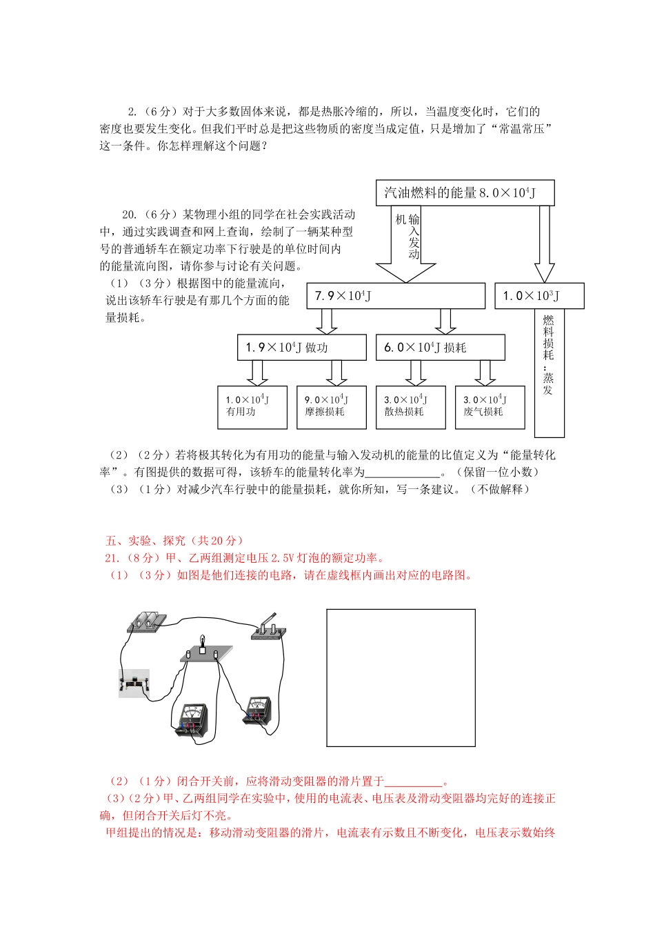 宁夏回族自治区2008年中考物理试题_第3页