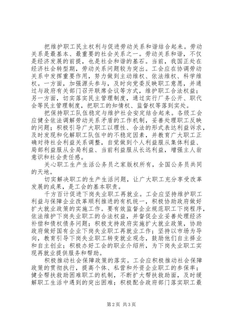 学习六中全会心得－工会篇_第2页