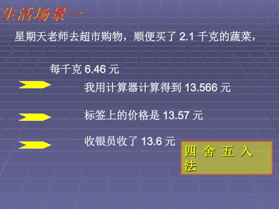 五上去尾法、进一法_第3页