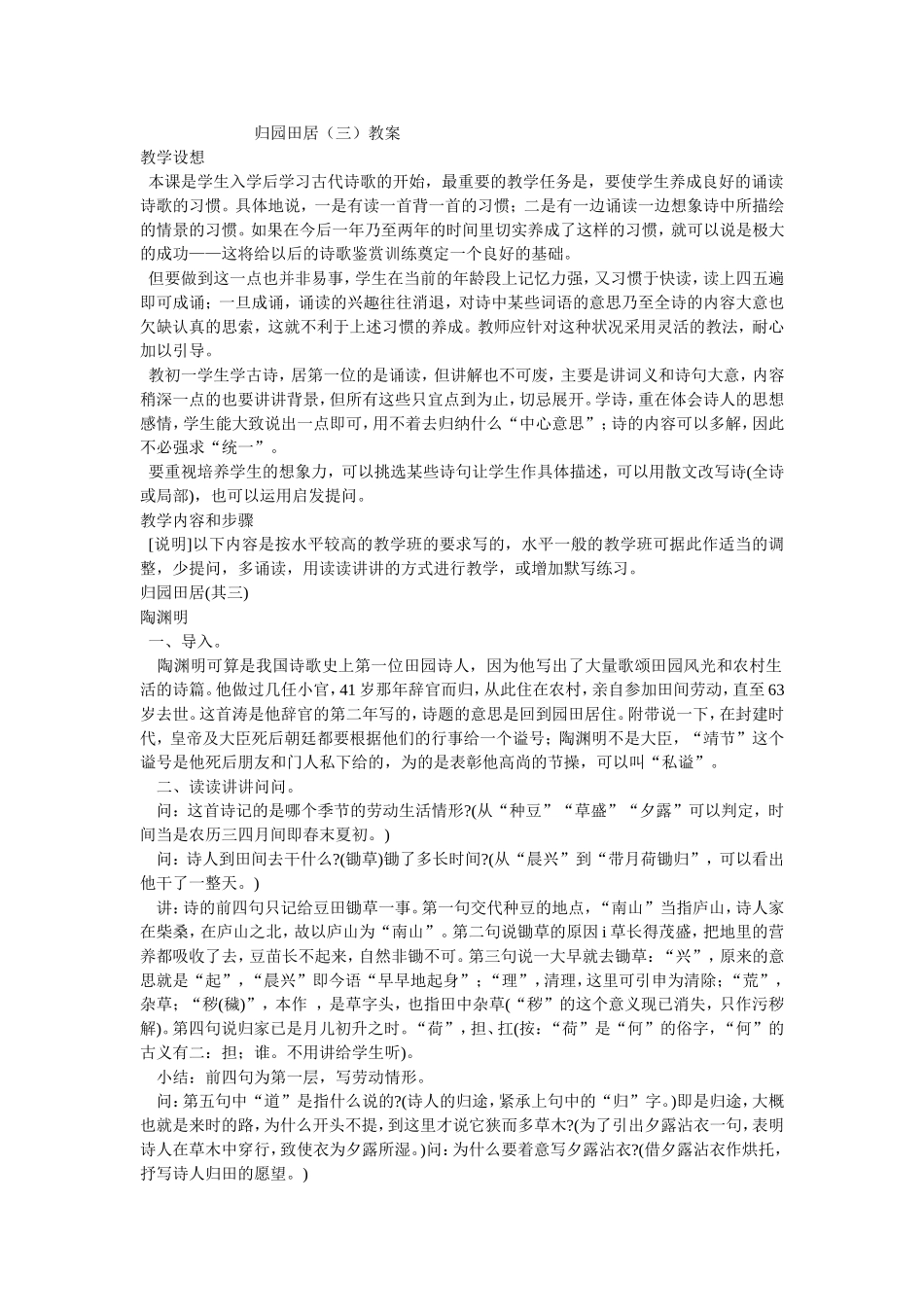 归园田居教案_第1页