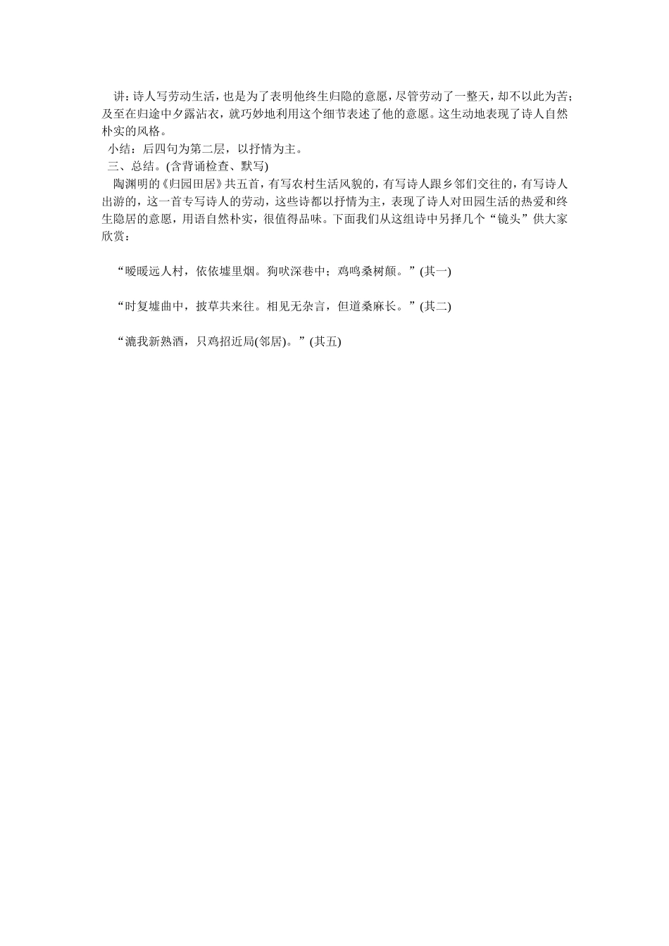 归园田居教案_第2页